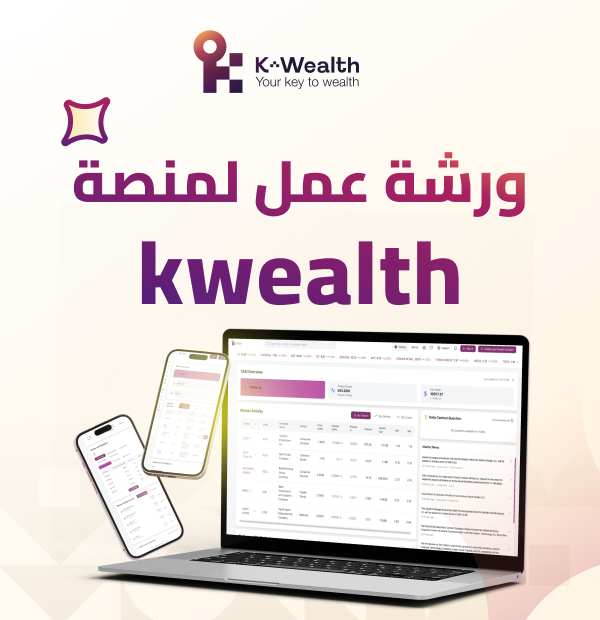 طريقة استخدام منصة kwealth للتحليل